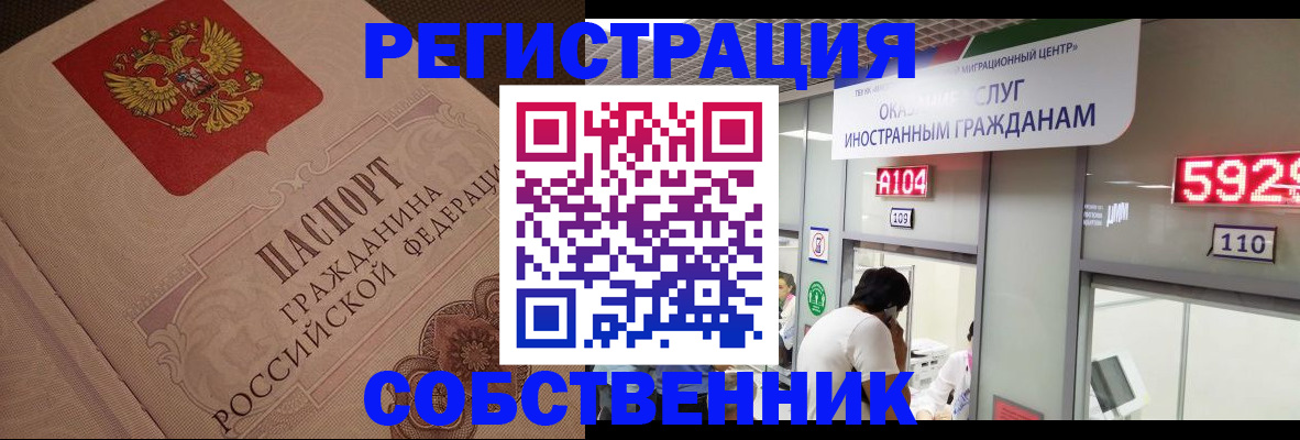 временная регистрация для школы в Киренске